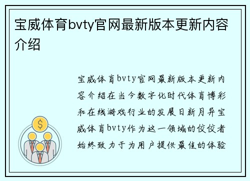 宝威体育bvty官网最新版本更新内容介绍